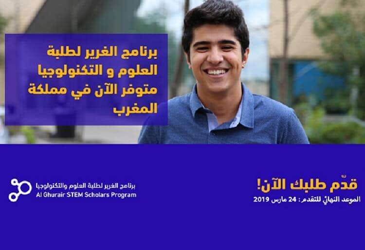 Bourse d’excellence pour intégrer l’Université Al Akhawayn 